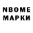 Марки NBOMe 1500мкг wl62998