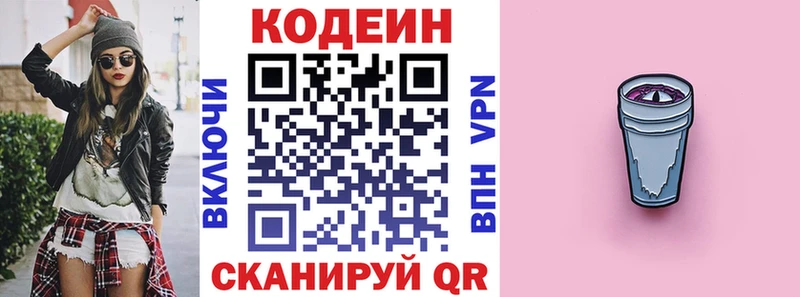 Кодеин напиток Lean (лин)  Новоржев 